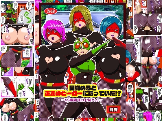 RJ01331255 img main - 目覚めると正義のヒーローになっていた!? VS戦闘員のお姉さん