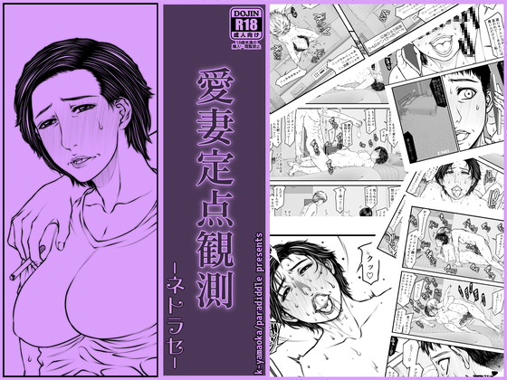 RJ01331836 img main - 愛妻定点観測 -ネトラセ-