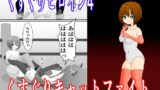 RJ01332884 img main 160x90 - くすぐりヒロイン4くすぐりキャットファイト