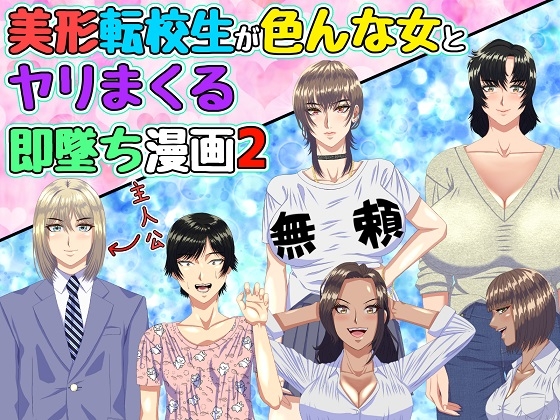 RJ01332925 img main - 美形転校生が色んな女とヤリまくる即墜ち漫画2