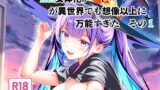 RJ01333553 img main 160x90 - Re:女体化チートが異世界でも想像以上に万能すぎた その1