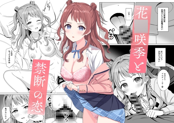 RJ01334969 img main - 花〇咲季と禁断の恋