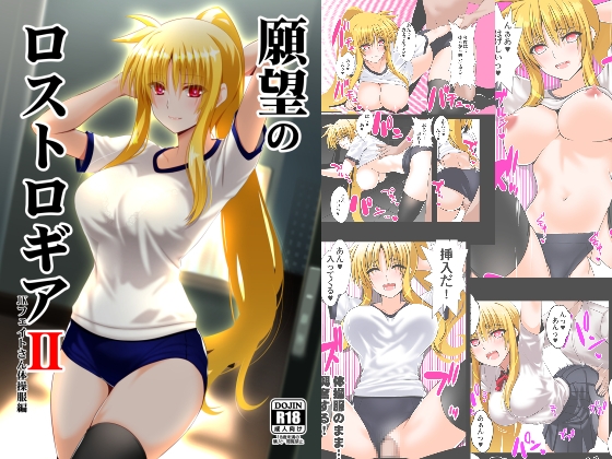 RJ01335303 img main - 願望のロストロギア2 JKフェイトさん体操服編
