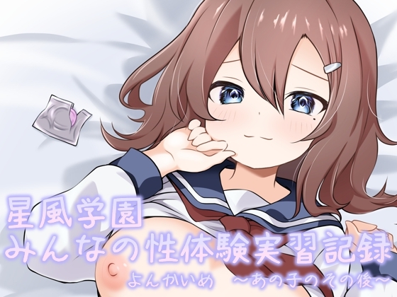 RJ01335478 img main - 星風学園性体験実習記録よんかいめ〜あの子のその後〜