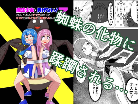 RJ01335681 img main - 魔法少女は負けない!3なお、ちゃんとピンチに陥ってキモい敵にネチネチと嬲られるもよう