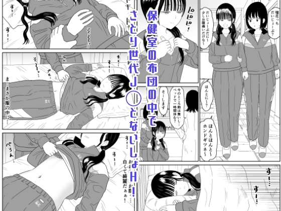 RJ01336955 ana img main - 保健室の布団の中でさとり世代J◯とないしょH!