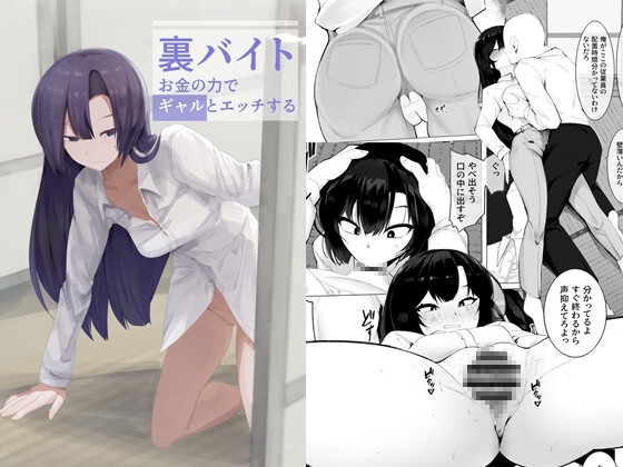 RJ01337255 img main - 裏バイトお金の力でギャルとエッチする