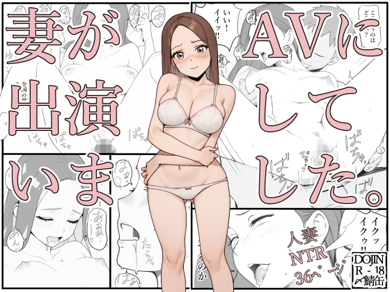 RJ01339520 img main - 妻がAVに出演していました。