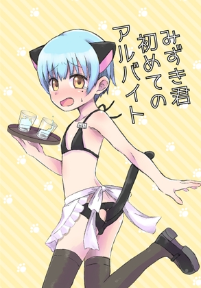 RJ01340882 img main - みずき君初めてのアルバイト