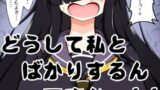 RJ01342447 img main 160x90 - どうして私とばかりするんですかっ!!～種付け許可証を手に入れて誰とでもエッチできるはずの彼は何故か学校で一番地味でイケてない私をいつもご指名する・・・話です。～