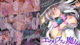 RJ01343622 img main 160x90 - エクリプスの魔女 ～好きなようにイキたい乙女と運命の悪戯～ 出立編+救世編 モザイクコミック総集編