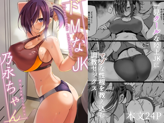 RJ01343925 img main - ドMなJK乃永ちゃん