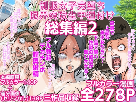 RJ01344180 img main - 制服女子完堕ち限界突破生中種付け 三作品総集編2