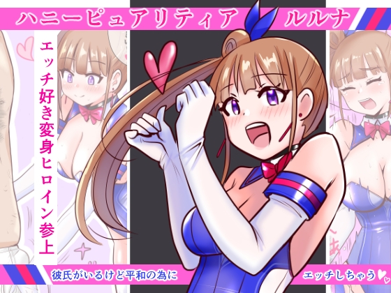 RJ01345136 img main - 恥辱変身ハニーピュアリティア ルルナ