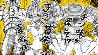 RJ01346966 img main 320x180 - 「きのこ 苗床 素股床(プロトタイプ)」「チン味を探して!?」の きのこ漫画2本パック