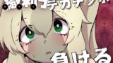 RJ01348197 img main 160x90 - 織莉子くるぽ様デカチンポに負ける