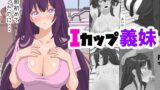 RJ01348213 img main 160x90 - Iカップ義妹
