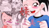 RJ013496 img main 160x90 - 妹 ～こよ美～