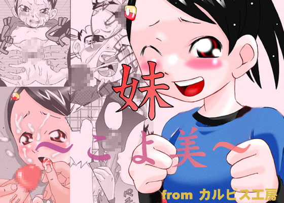 RJ013496 img main - 妹 ～こよ美～