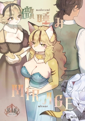 RJ01352721 img main - 微睡みMIRAGE