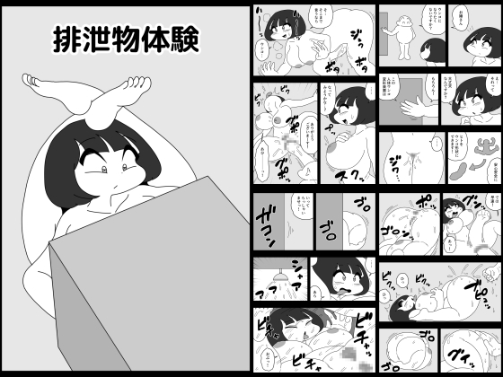RJ01354199 img main - 排泄物体験