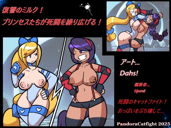 RJ01357761 img main - 復讐のミルク！ プリンセスたちが死闘を繰り広げる！