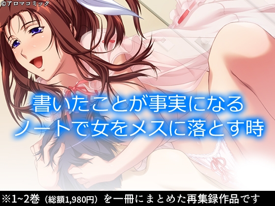 RJ01360226 img main - 書いたことが事実になるノートで女をメスに落とす時  <総集編>
