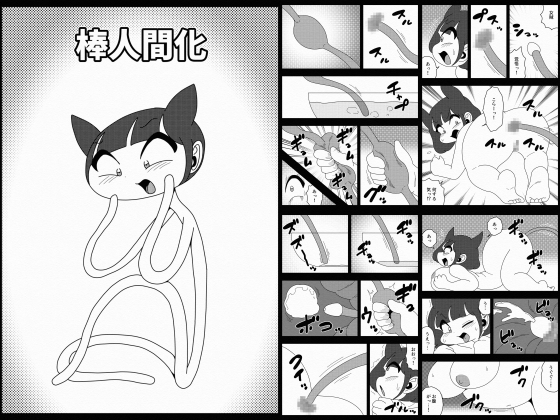 RJ01361202 img main - 棒人間化
