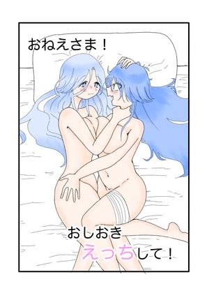 RJ01362060 img main - おねえさま！おしおきえっちして！