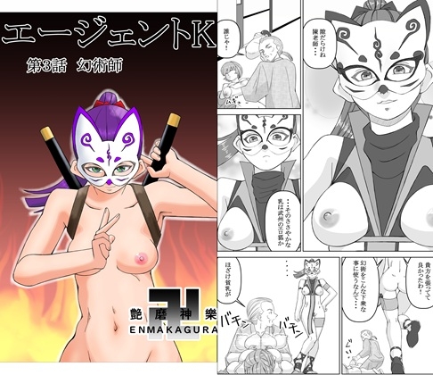 RJ01362709 img main - エージェントK 第3話 幻術師