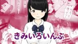 RJ01362829 img main 160x90 - きみいろいんぶ