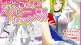 RJ01363606 img main 160x90 - 純情ギャルのセリナさんと陰キャな僕のハッピーセックス練習?！