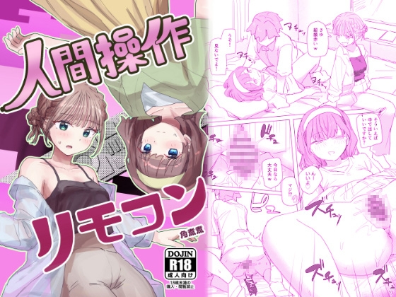 RJ01366631 img main - 【感情操作】人間操作リモコン2【憤怒】