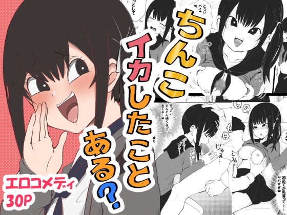RJ01366872 img main - ちんこイカしたことある?