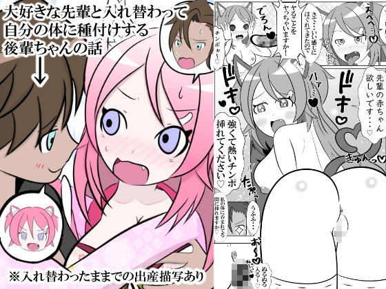 RJ01368696 img main - 大好きな先輩と身体を交換して自分の体に種付けしようとする後輩ちゃんのお話