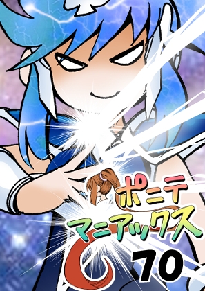 RJ01369116 img main - [隔週刊]ポニテマニアックス 第70話 「ベレッタ」