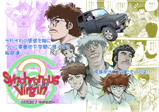 RJ01373285 img main - Synchronous Virgin (シンクロ・バージン)2 06