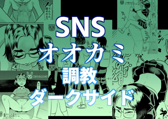 RJ01374381 img main - SNSオオカミ調教ダークサイド