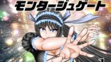 RJ01377064 img main 160x90 - モンタージュゲート【第1巻】