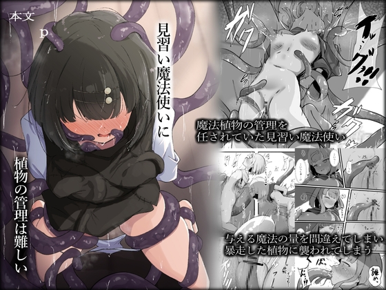 RJ01377283 ana img main - 見習い魔法使いに植物の管理は難しい