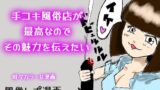 RJ01377425 img main 160x90 - 【カラー漫画】手コキ風俗店が最高なのでその魅力を伝えたい【風俗レポ】
