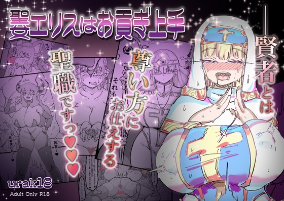 RJ01378788 img main - 聖女エリスはお貢ぎ上手