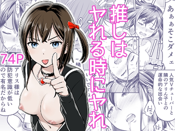 RJ01378924 img main - 推しはヤれる時にヤれ