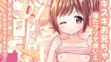 RJ01378951 img main 160x90 - スキスキお兄ちゃん寝たフリで誘いエッチ～素直になれない妹にイタズラでイチャラブ～