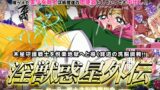 RJ01380238 img main 160x90 - 淫獣惑星外伝4