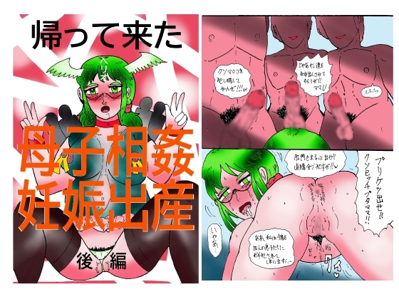 RJ01380398 img main - 帰って来た母子相姦妊娠出産 後編