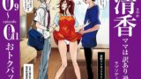 RJ01381741 img main 160x90 - 清香ママは訳あり過ぎ episode 09〜011お得パック