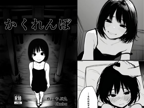 RJ01386621 img main - かくれんぼ