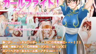 RJ013885 img main 320x180 - ガールファイト!