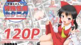 RJ01390061 img main 160x90 - 博麗霊夢で不思議なおもちゃで特殊性癖カタログ